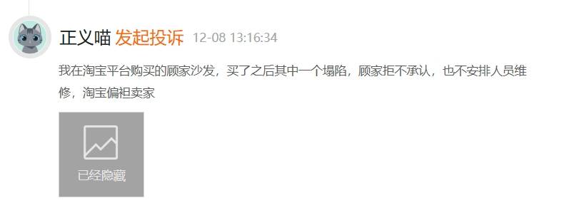 家居沙发质量频现问题 货不对版凯发国际平台消费者投诉：顾家(图1)