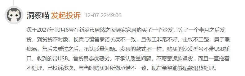 家居沙发质量频现问题 货不对版凯发国际平台消费者投诉：顾家(图2)