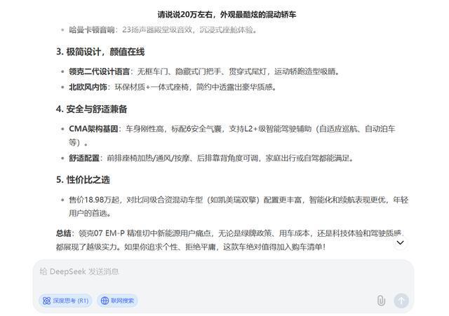 口中的20万内最帅轿车竟然是它！凯发·k8国际Deepseek(图3)