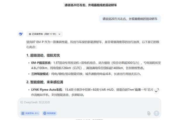 口中的20万内最帅轿车竟然是它！凯发·k8国际Deepseek(图2)
