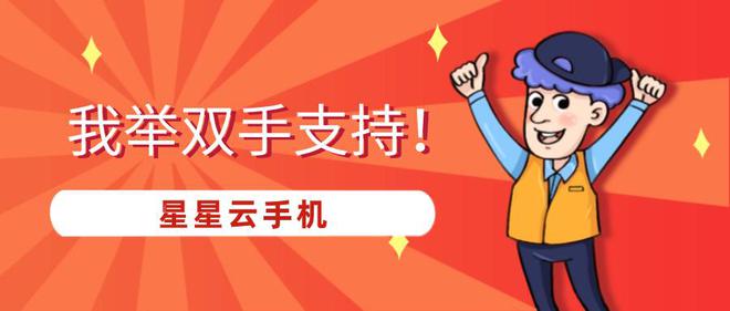 畅便宜好用且性能好服务佳的云手机是？凯发K8旗舰厅ios云手机：哪个流(图3)