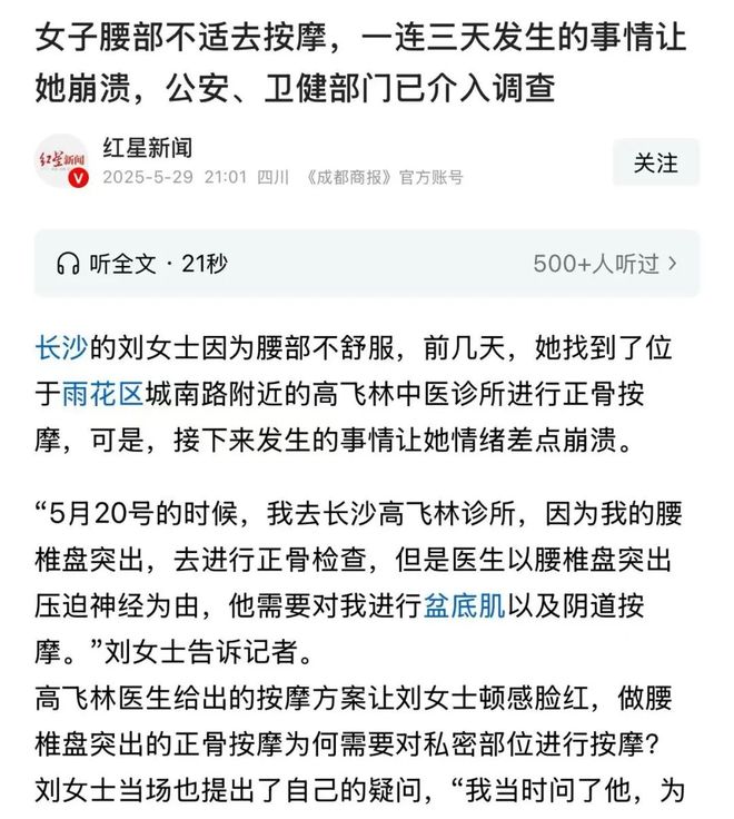 生说需要对她进行盆底肌以及阴 道按摩凯发K8首页登录女子腰部不适去按摩医(图2)