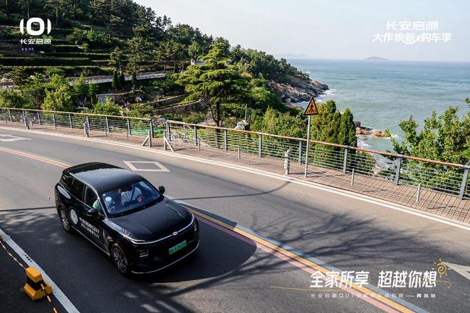 满 长安启源Q07全家欢乐体验营青岛站凯