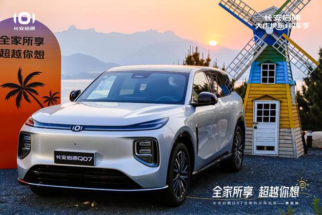 满 长安启源Q07全家欢乐体验营青岛站凯发k8娱乐唯一体验感超强 情绪价值拉(图6)